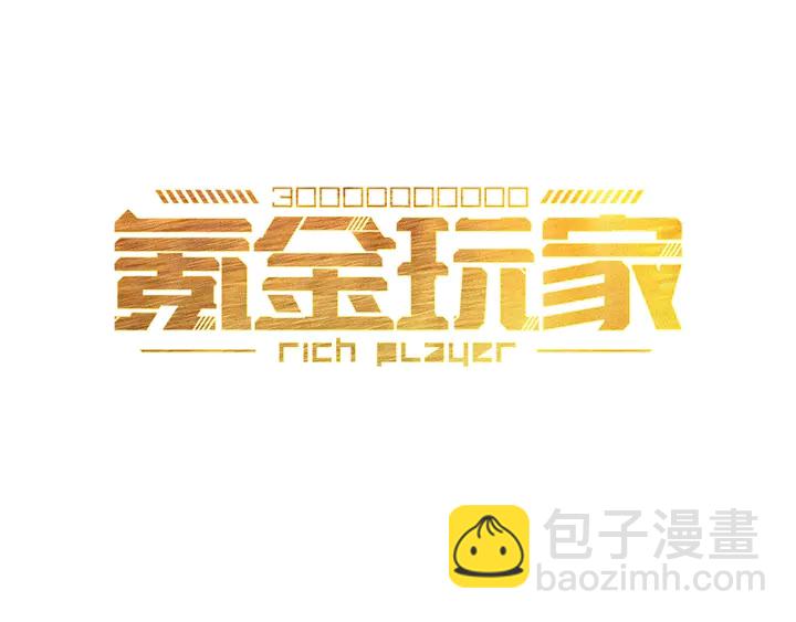 🍕氪金玩家 第169话 智力挑战！ 第3页