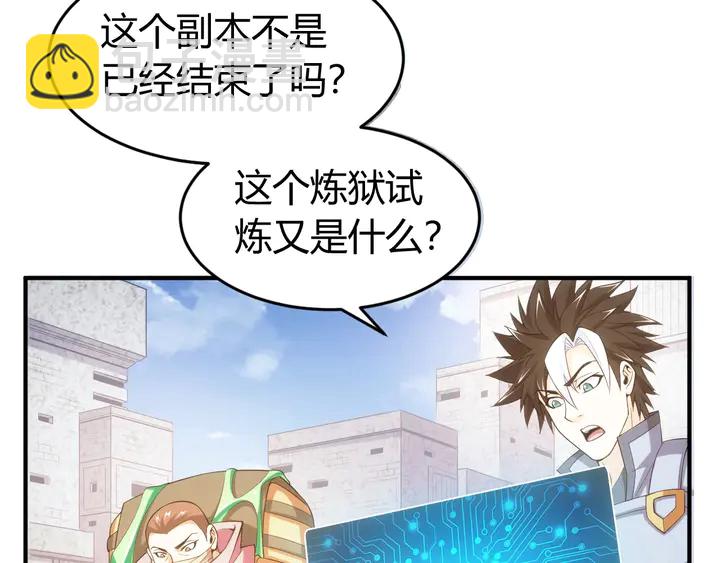 🍕氪金玩家 第171话 收获图鉴 第29页