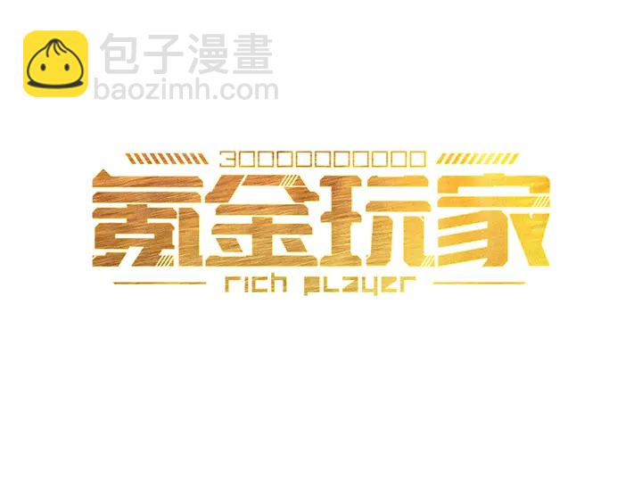 🍕氪金玩家 第171话 收获图鉴 第3页