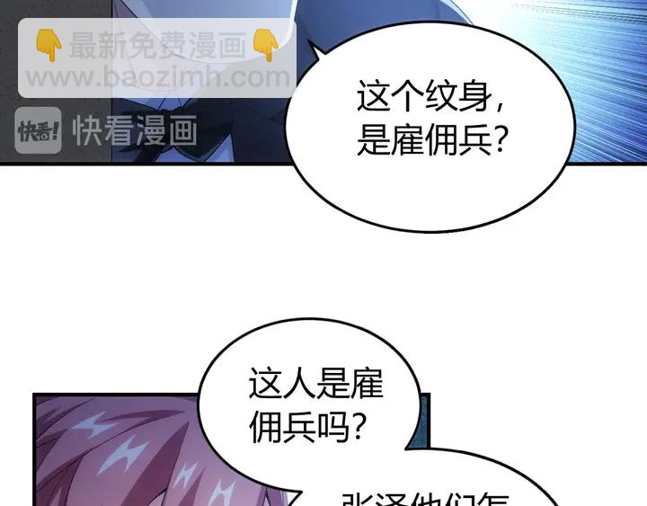 🍕氪金玩家 第175话 有内鬼，停止交易！ 第21页