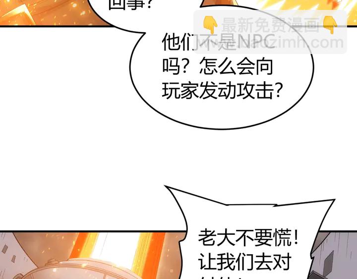🍕氪金玩家 第175话 有内鬼，停止交易！ 第39页