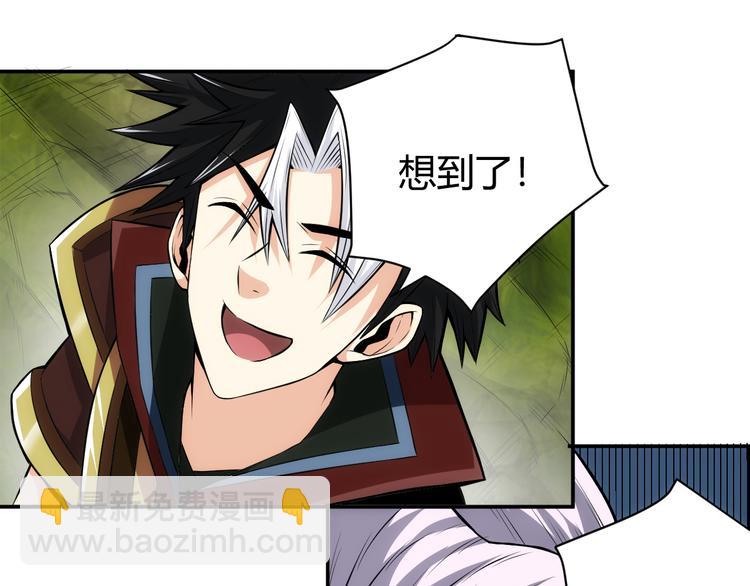 🍕氪金玩家 第17话 擒贼先擒王 第40页