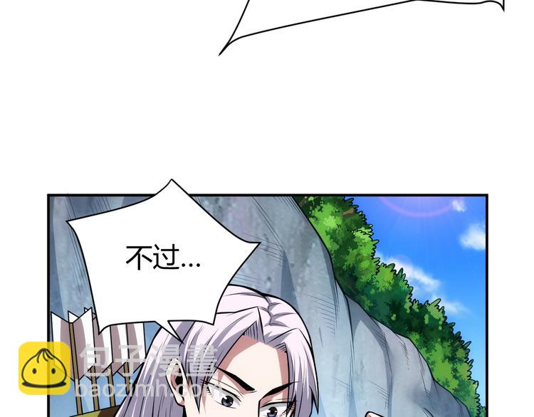 🍕氪金玩家 第17话 擒贼先擒王 第46页