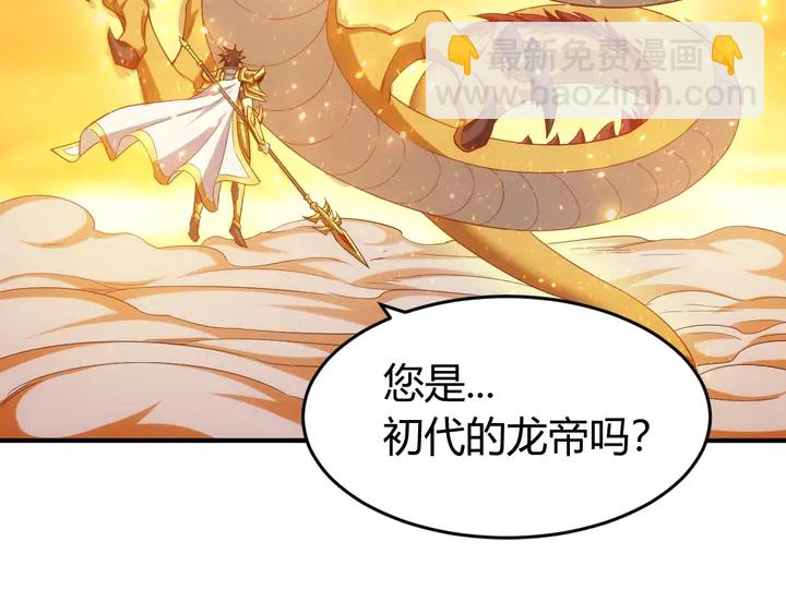 🍕氪金玩家 第185话 领悟绝学！ 第7页