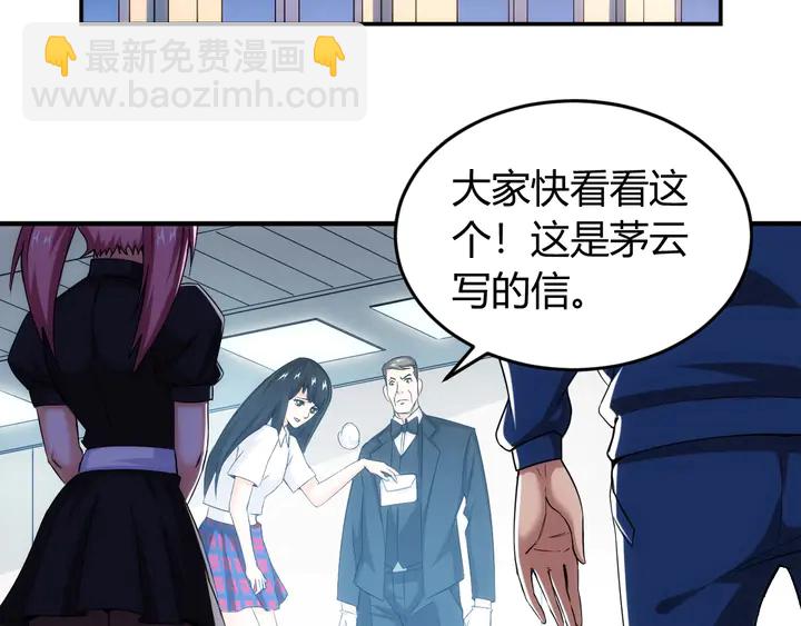 🍕氪金玩家 第187话 遗书 第32页