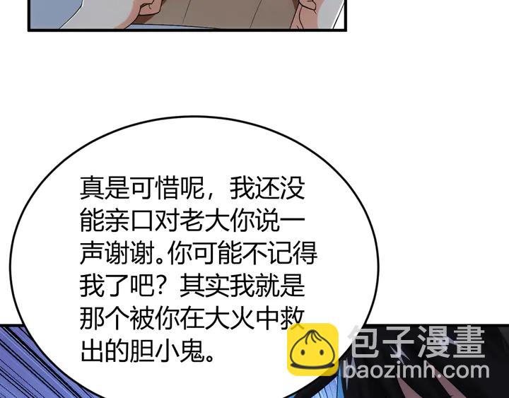 🍕氪金玩家 第187话 遗书 第41页