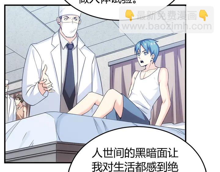 🍕氪金玩家 第187话 遗书 第44页