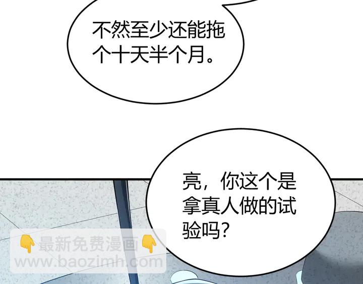 🍕氪金玩家 第181话 试验成功？ 第16页