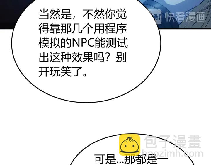 🍕氪金玩家 第181话 试验成功？ 第18页