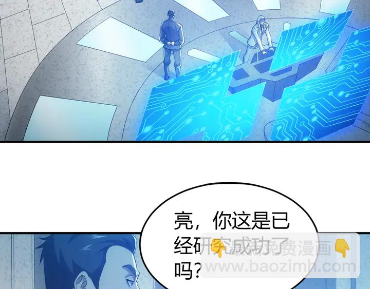 🍕氪金玩家 第181话 试验成功？ 第6页