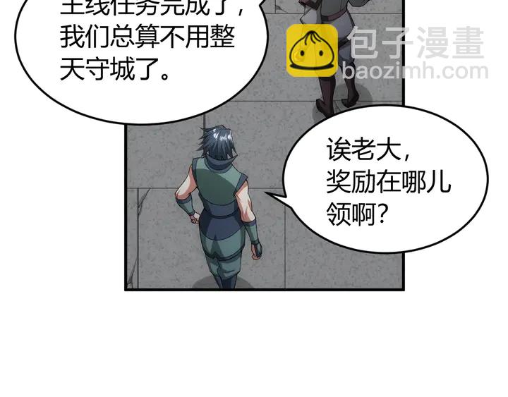 🍕氪金玩家 第189话 任务完成 第12页