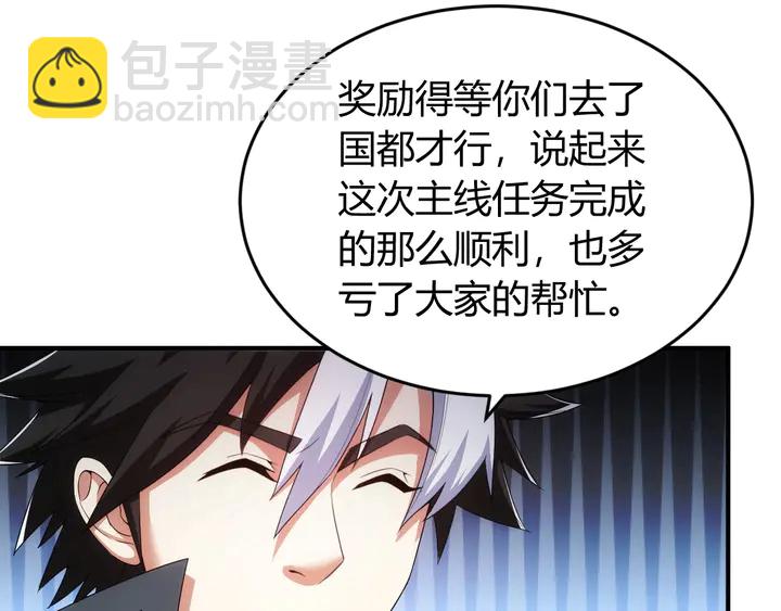 🍕氪金玩家 第189话 任务完成 第13页