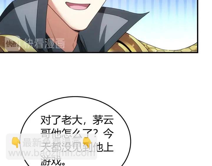 🍕氪金玩家 第189话 任务完成 第14页