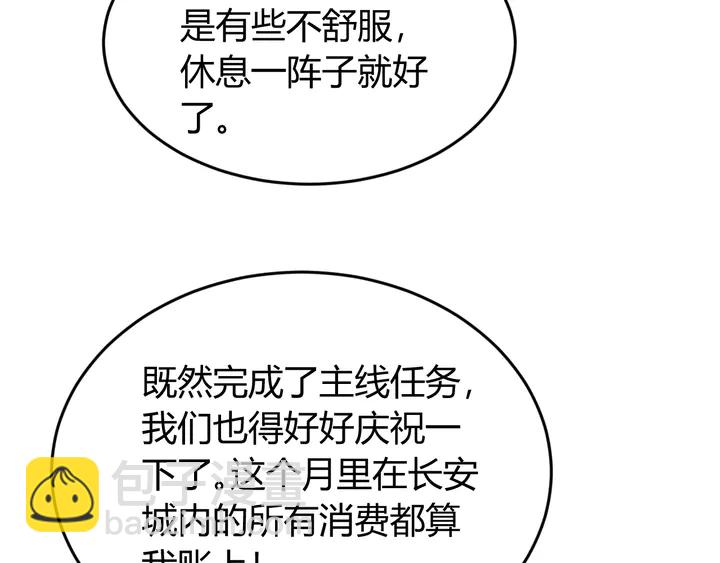 🍕氪金玩家 第189话 任务完成 第16页
