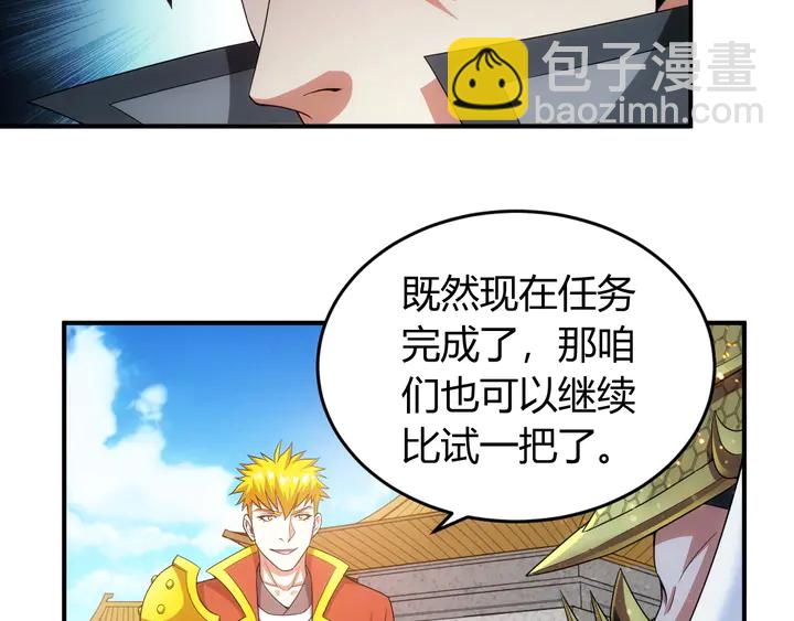 🍕氪金玩家 第189话 任务完成 第20页