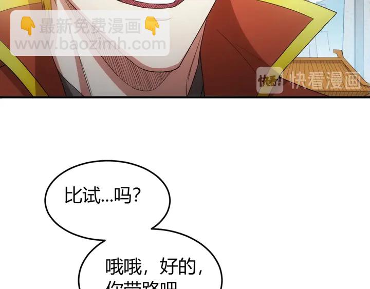 🍕氪金玩家 第189话 任务完成 第23页