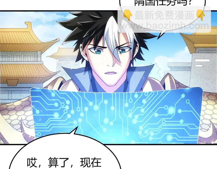 🍕氪金玩家 第189话 任务完成 第8页