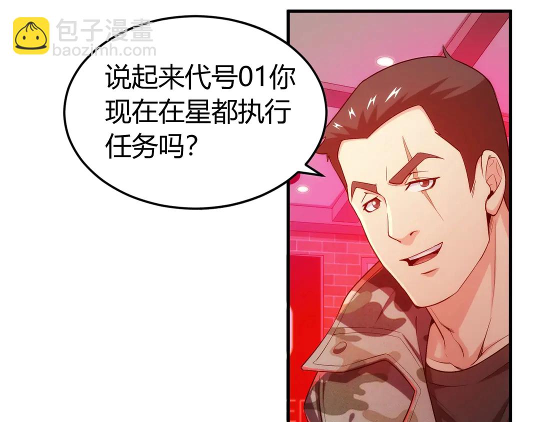 🍕氪金玩家 第191话 叙旧 第10页