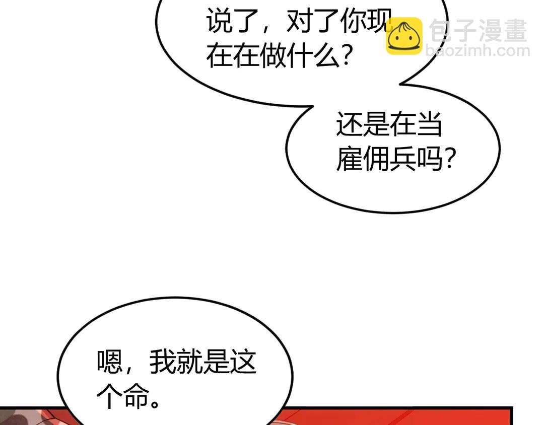 🍕氪金玩家 第191话 叙旧 第15页