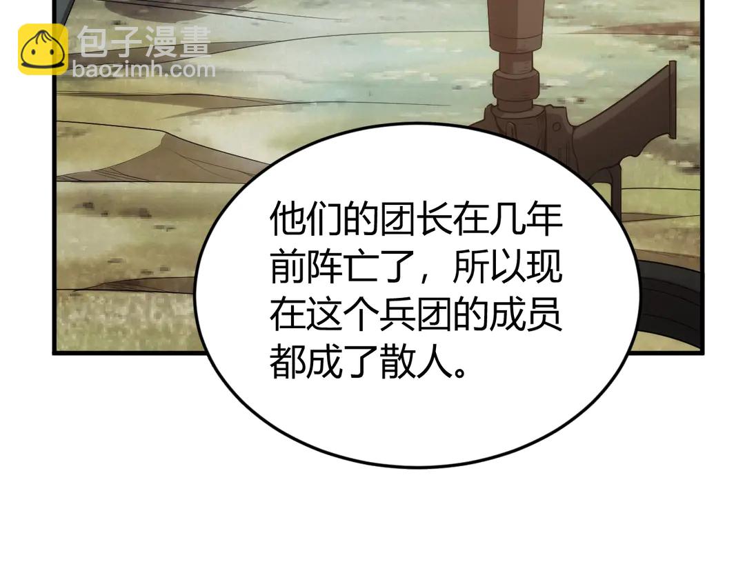 🍕氪金玩家 第191话 叙旧 第23页