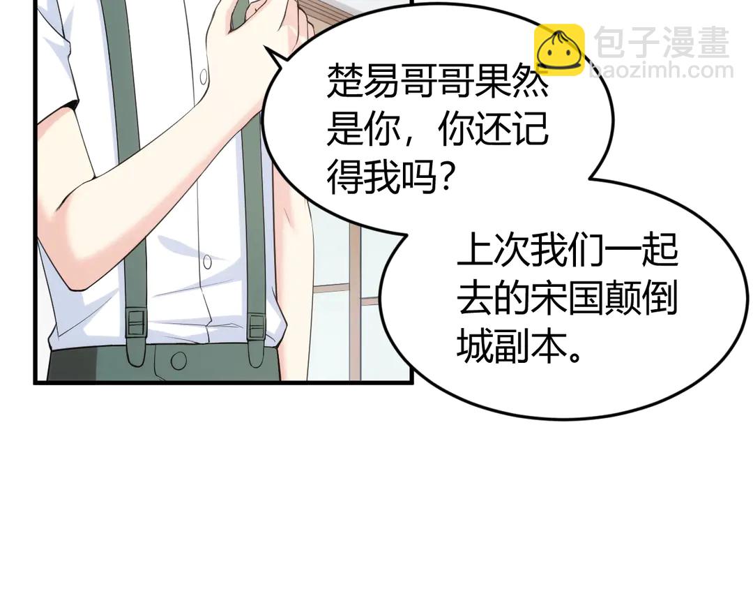 🍕氪金玩家 第191话 叙旧 第30页