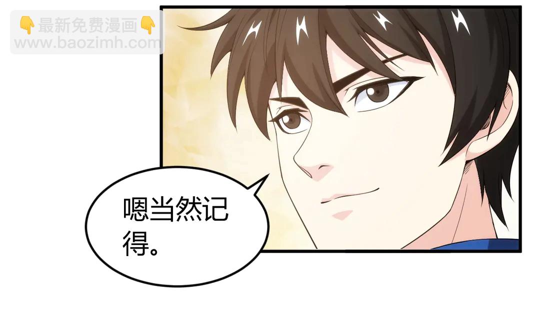 🍕氪金玩家 第191话 叙旧 第31页