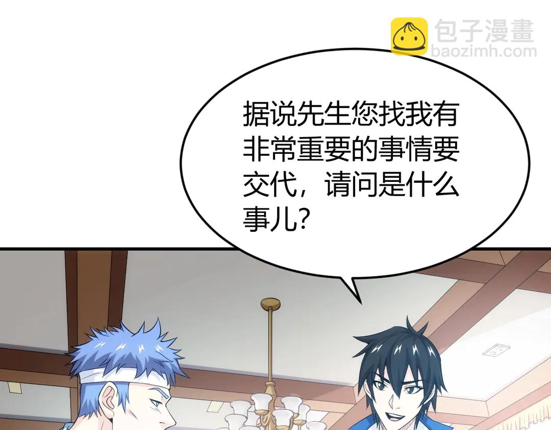 🍕氪金玩家 第191话 叙旧 第32页