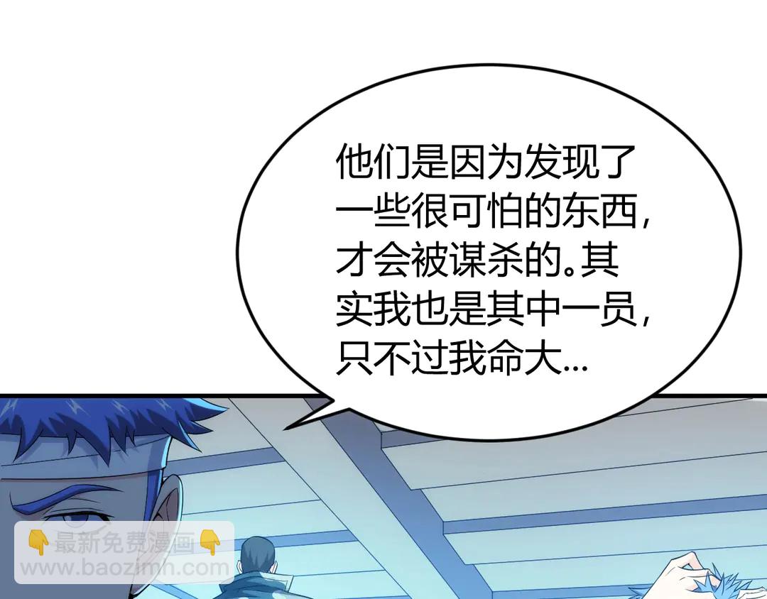 🍕氪金玩家 第191话 叙旧 第34页