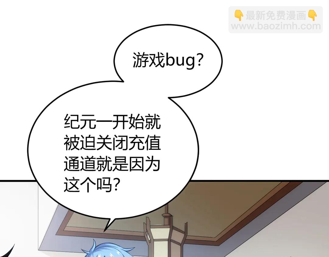 🍕氪金玩家 第191话 叙旧 第39页