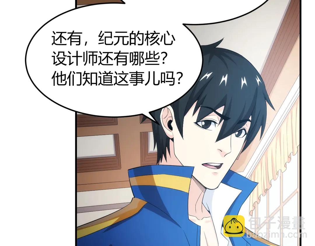 🍕氪金玩家 第191话 叙旧 第43页