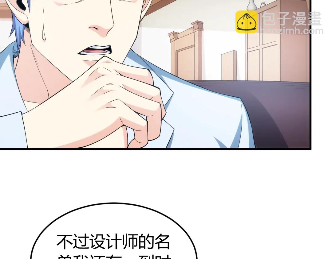 🍕氪金玩家 第191话 叙旧 第45页