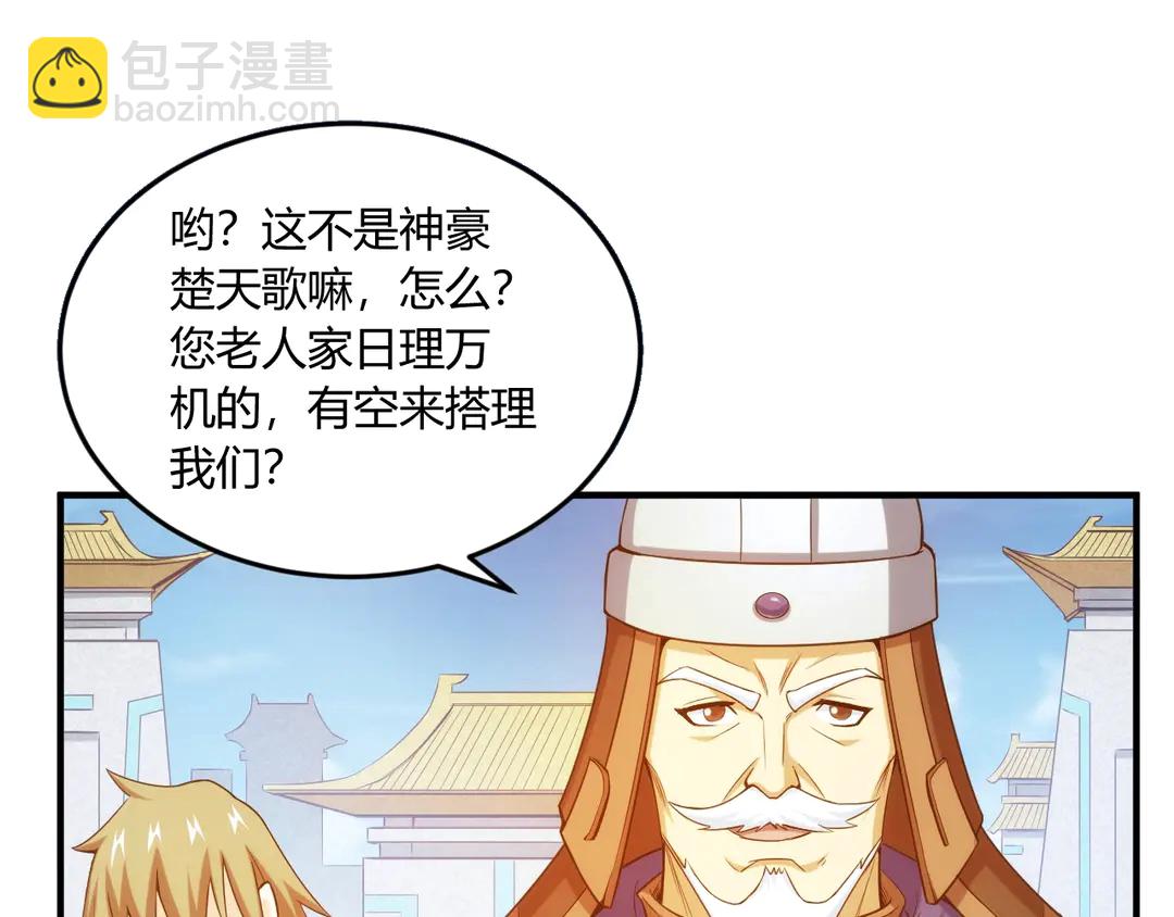 🍕氪金玩家 第194话 集结！！ 第29页