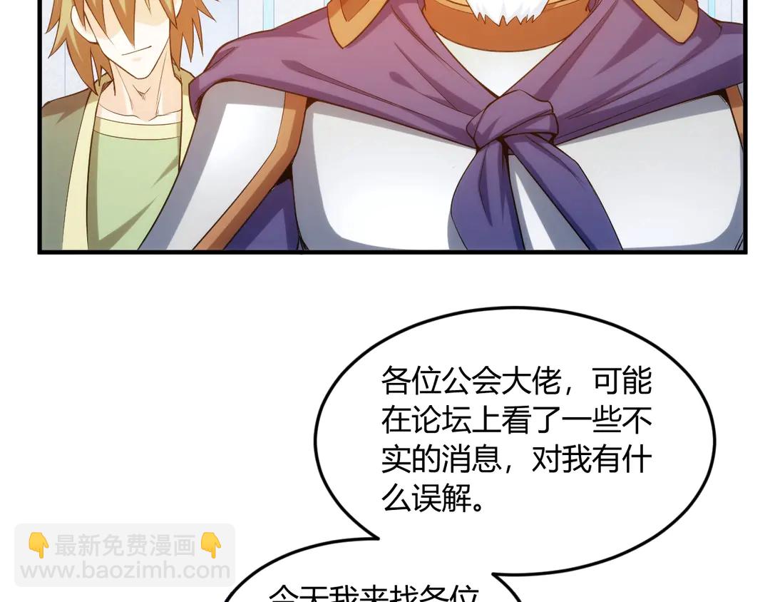 🍕氪金玩家 第194话 集结！！ 第30页