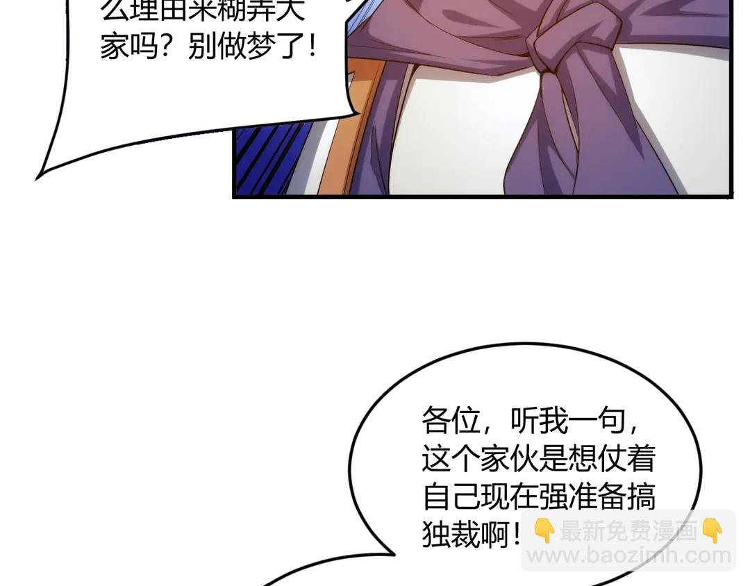 🍕氪金玩家 第194话 集结！！ 第35页