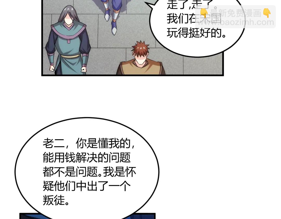 🍕氪金玩家 第194话 集结！！ 第42页