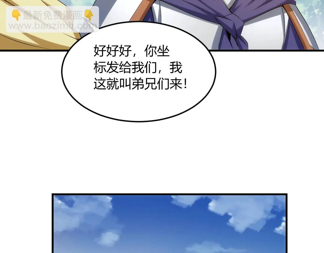 🍕氪金玩家 第194话 集结！！ 第48页
