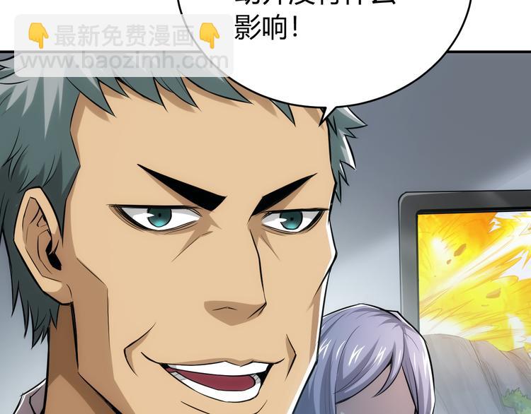 🍕氪金玩家 第19话 逆风翻盘 第48页
