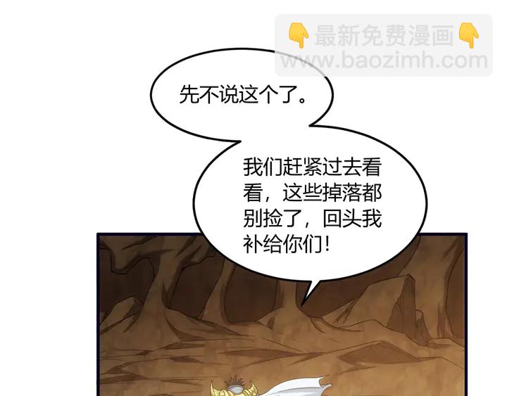🍕氪金玩家 第196话 阻击 第31页