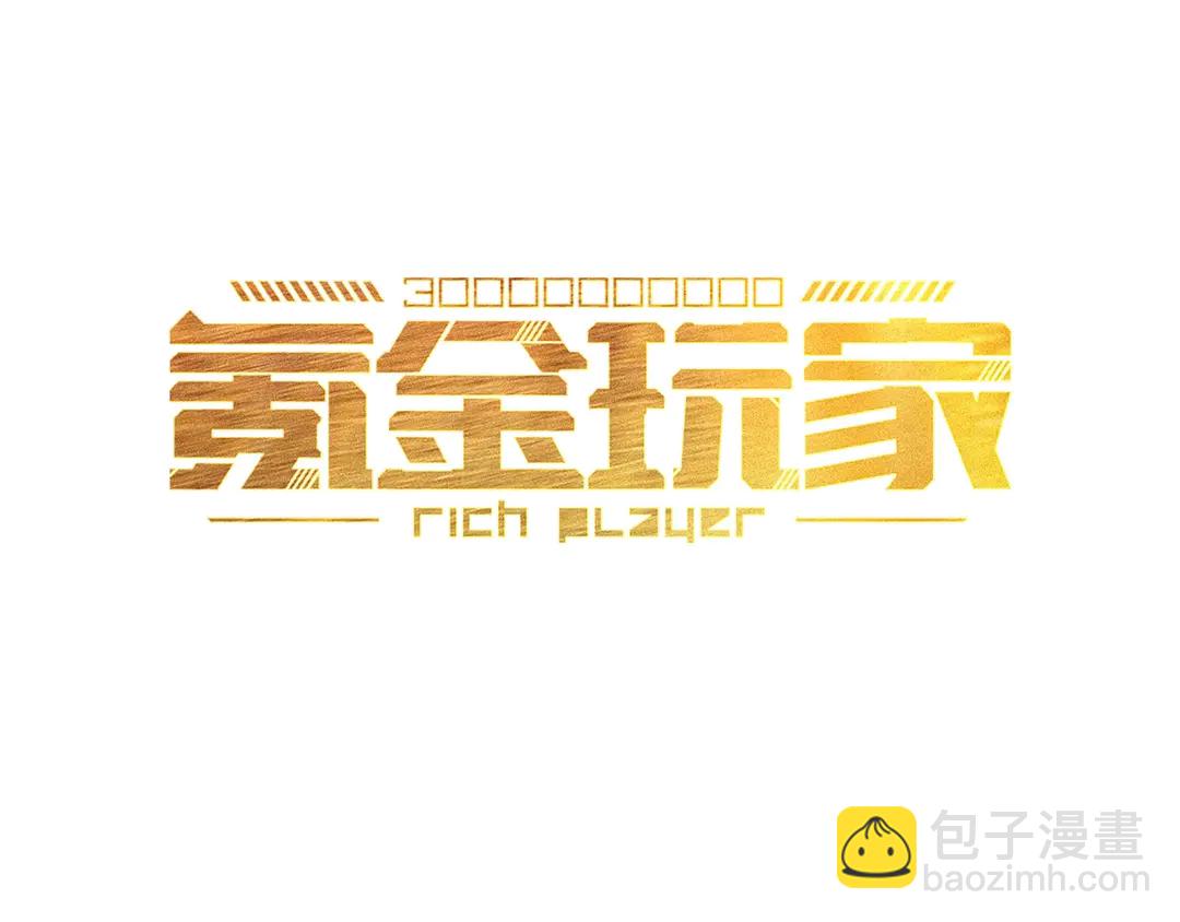 🍕氪金玩家 国庆加更：双节团建！ 第3页