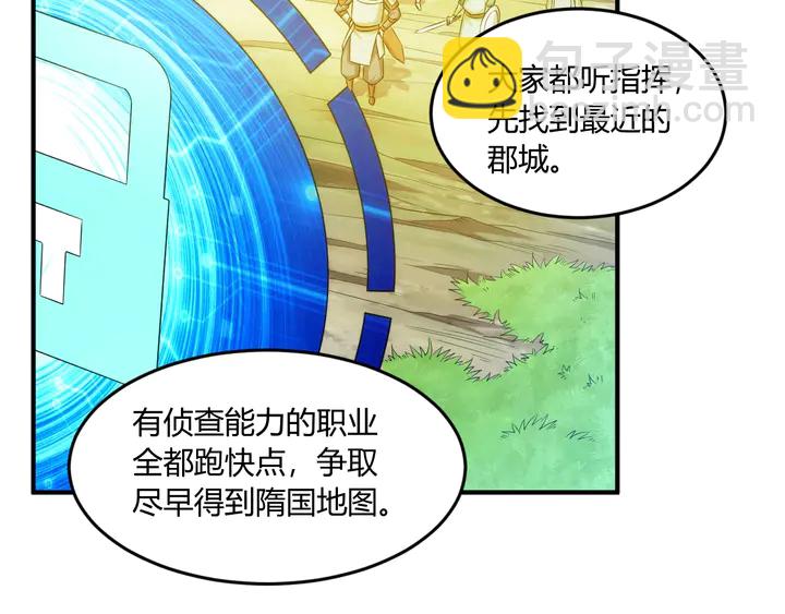 🍕氪金玩家 第200话 隋国副本 第11页
