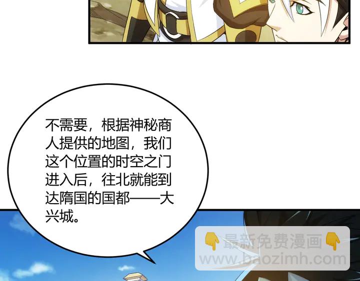 🍕氪金玩家 第200话 隋国副本 第13页
