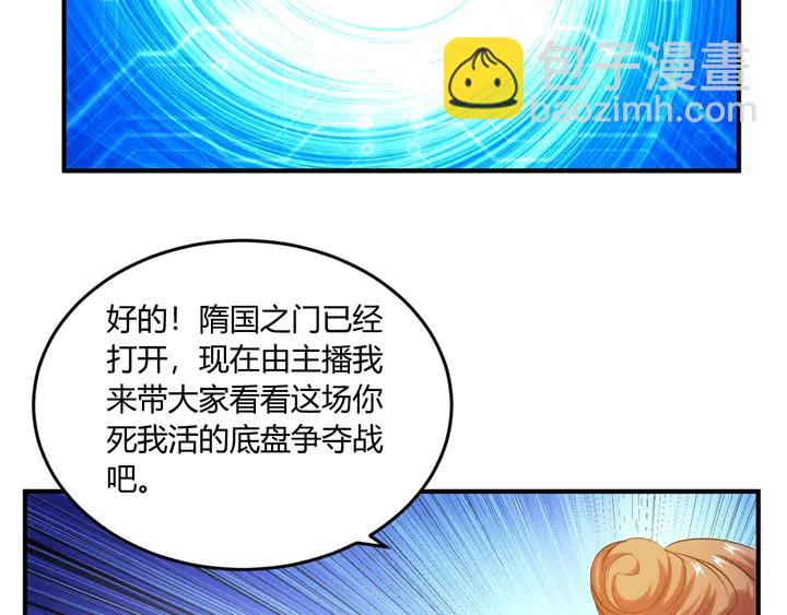 🍕氪金玩家 第200话 隋国副本 第16页