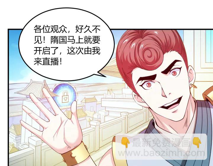 🍕氪金玩家 第200话 隋国副本 第7页
