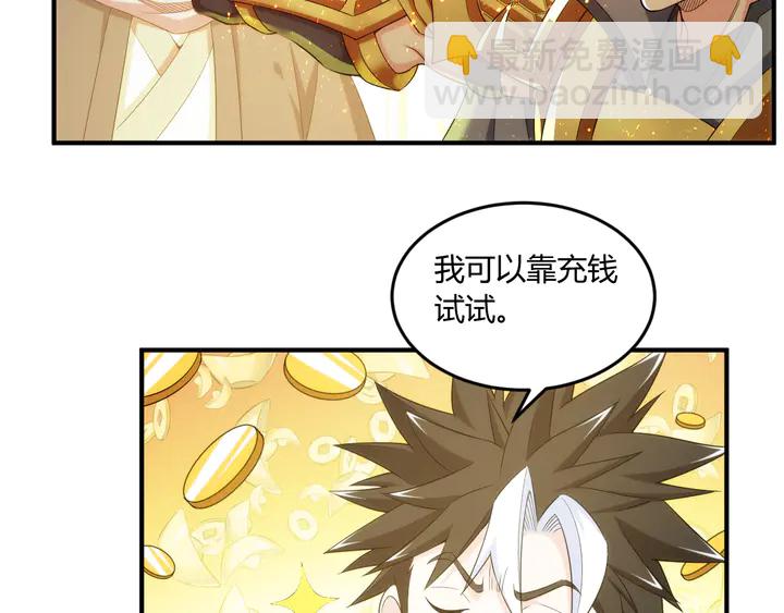 🍕氪金玩家 第202话 新的任务新的氪金 第19页