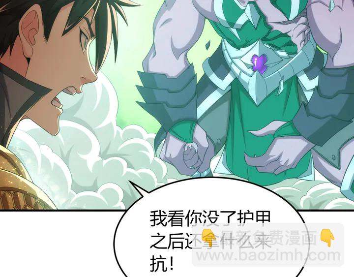 🍕氪金玩家 第204话 真男人就拼耐久度 第41页
