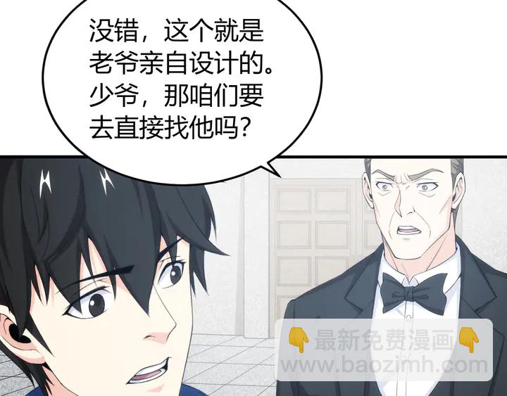 🍕氪金玩家 第206话 父辈们的渊源 第10页