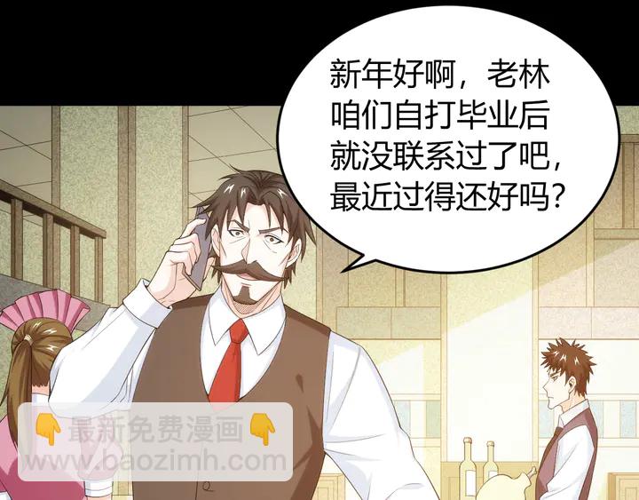 🍕氪金玩家 第206话 父辈们的渊源 第49页