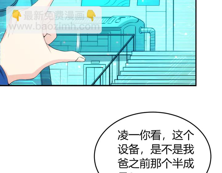 🍕氪金玩家 第206话 父辈们的渊源 第7页