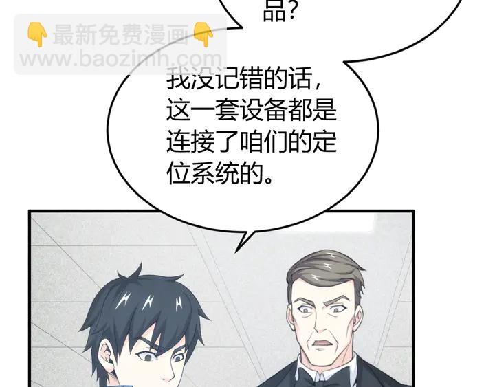 🍕氪金玩家 第206话 父辈们的渊源 第8页