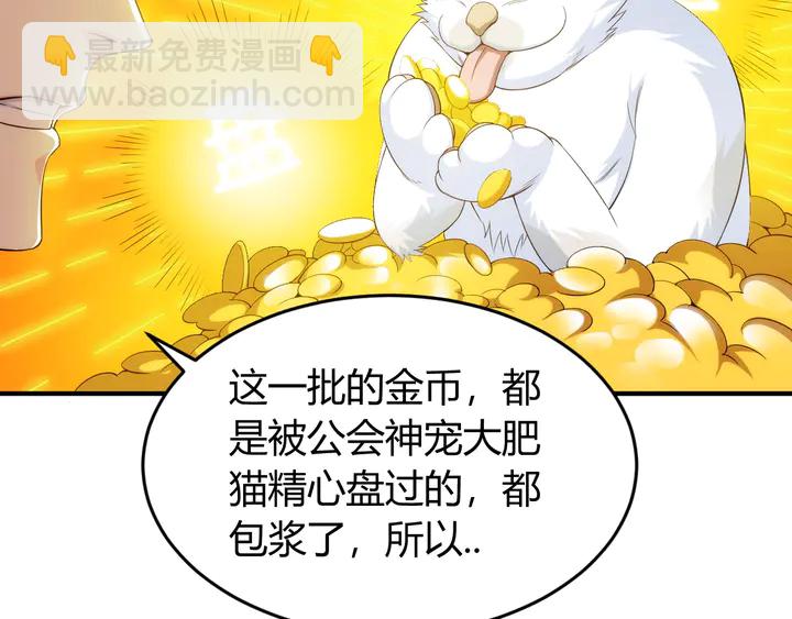 🍕氪金玩家 第208话 嘴强王者？神秘商人 第12页